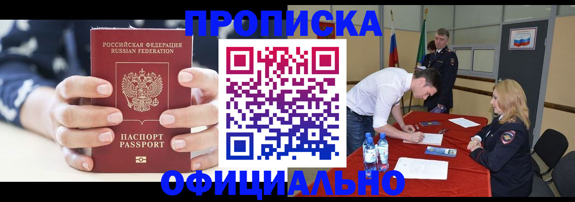 прописка для работы в Тольятти