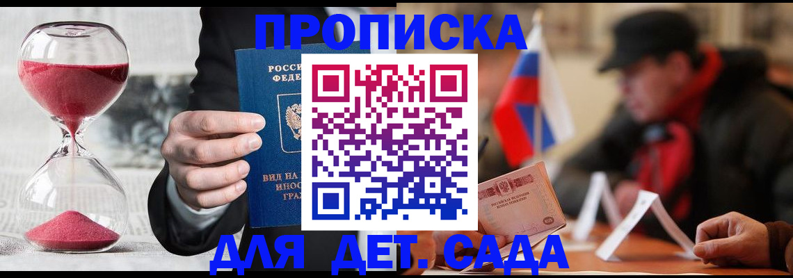 прописка гарантия в Тольятти